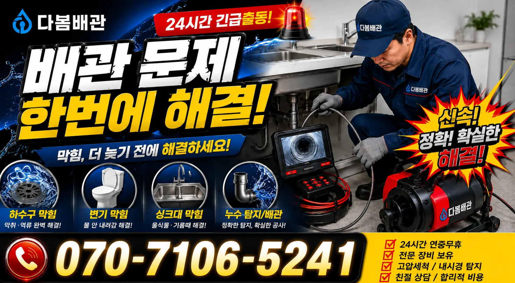 전남광주 신안군 하의면 장병도길 씽크대교체 24시간 긴급출동 상담 안내